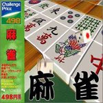 Challenge Price 498 麻雀